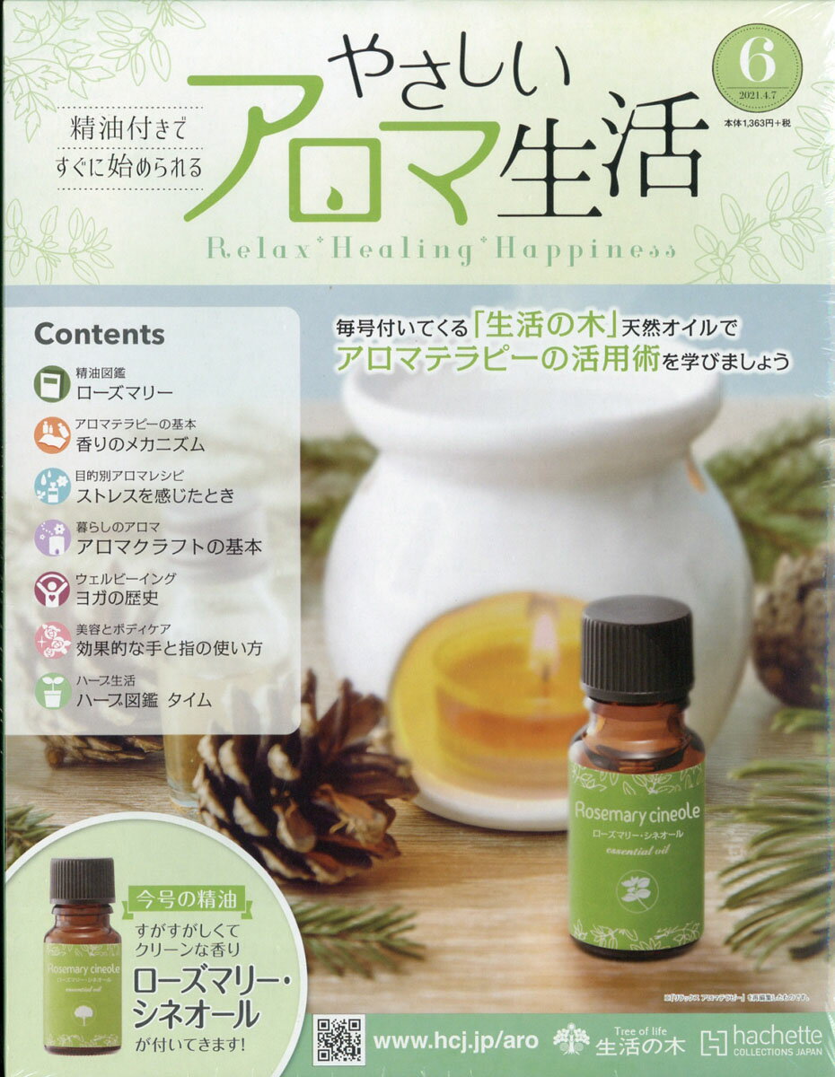 隔週刊 やさしいアロマ生活 2021年 4/7号 [雑誌]