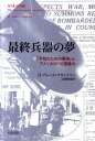 最終兵器の夢 「平和のための戦争」とアメリカSFの想像力 [ H．ブルース・フランクリン ]