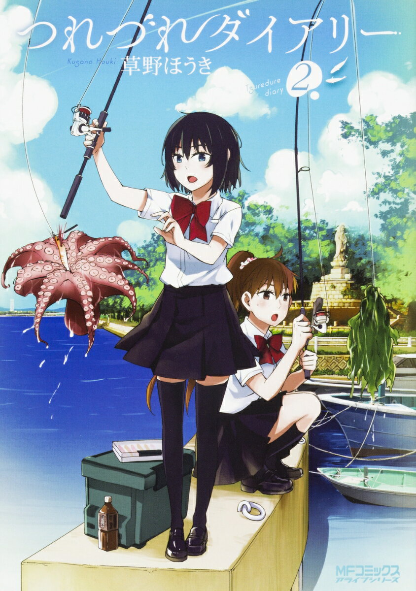 つれづれダイアリー 2巻