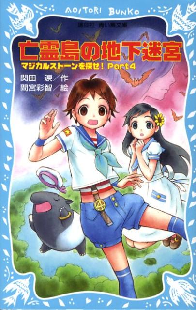 亡霊島の地下迷宮