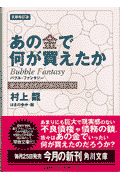 あの金で何が買えたか文庫改訂版