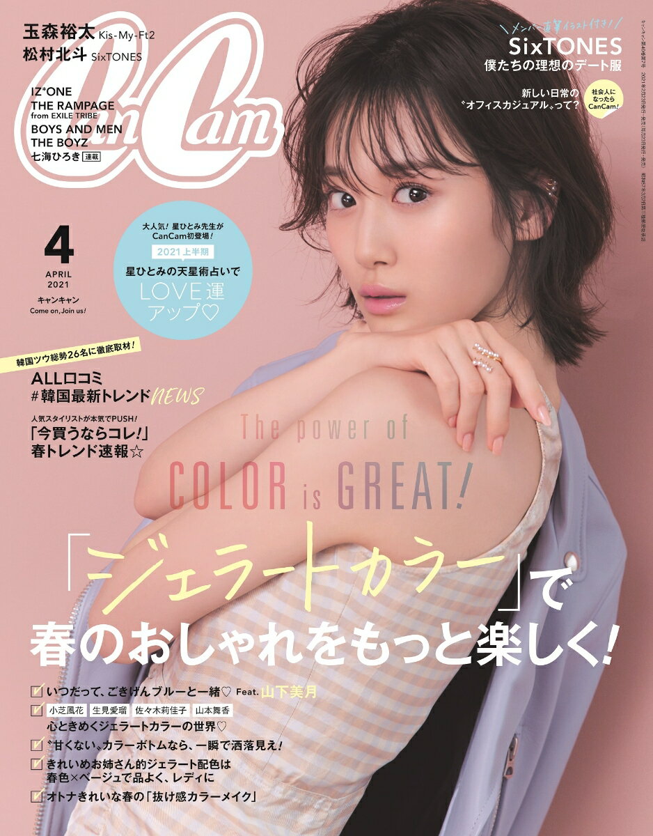 CanCam (キャンキャン) 2021年 04月号 [雑誌]