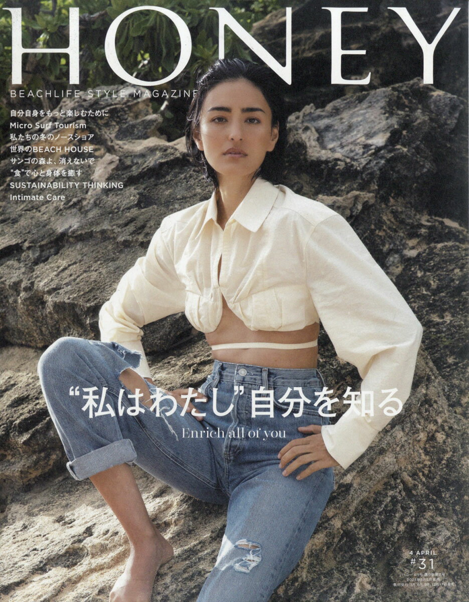 HONEY (ハニー) 2021年 04月号 [雑誌]