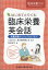 臨床栄養別冊 はじめてとりくむ臨床栄養英会話 栄養指導からベッドサイドまで 2021年[雑誌]