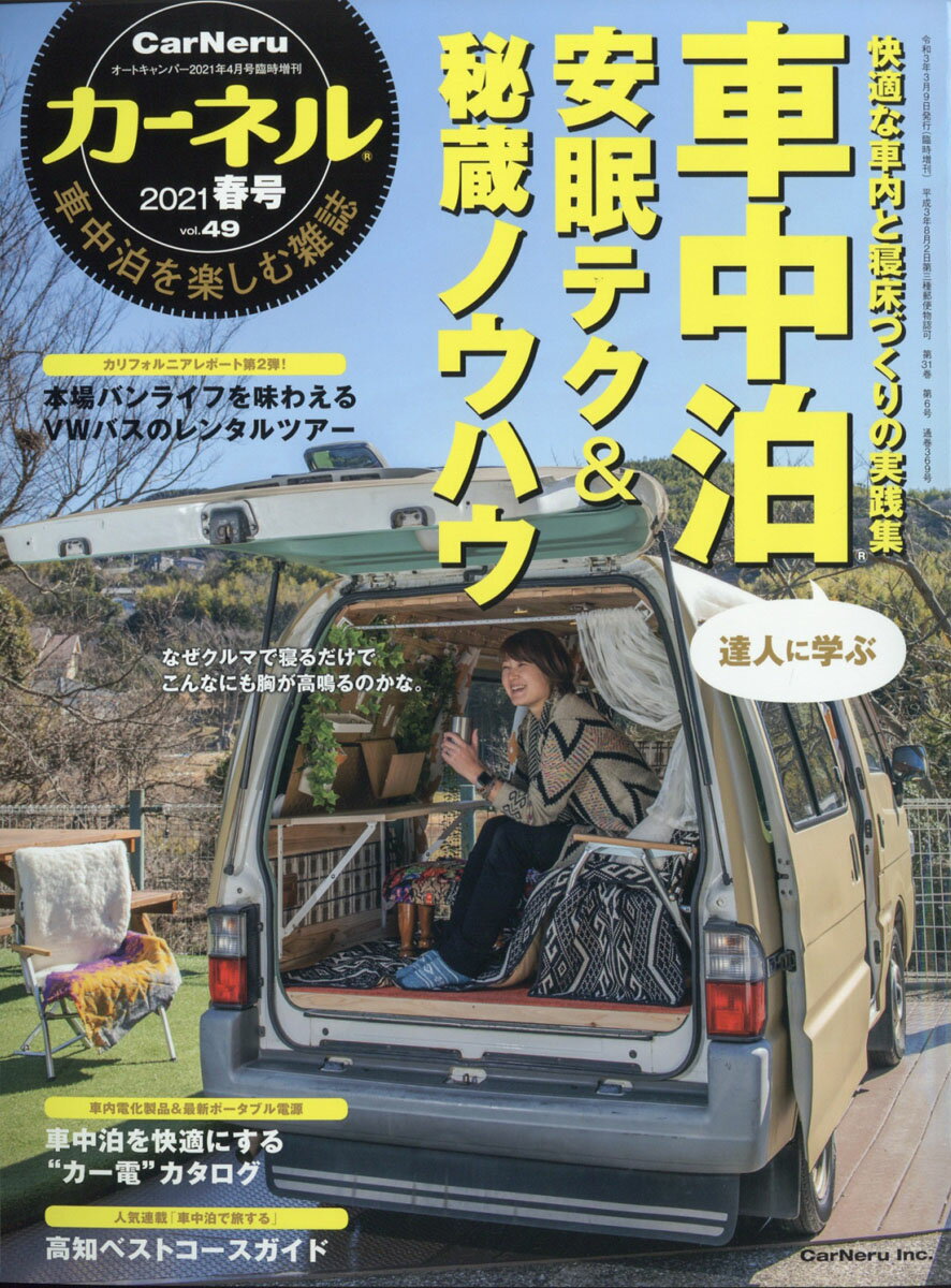 AUTO CAMPER (オートキャンパー)増刊 カーネル vol.48 2021 春号 2021年 04月号 [雑誌]