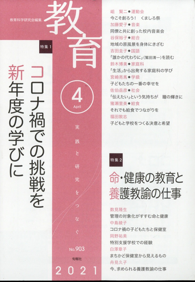 教育 2021年 04月号 [雑誌]