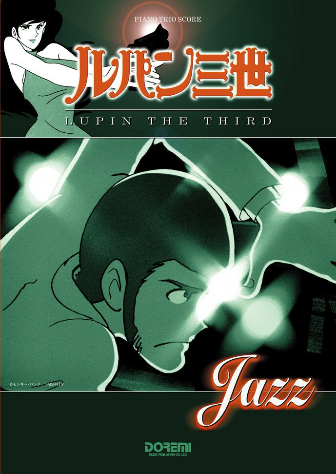 ルパン三世LUPIN　THE　THIRD　Jazz