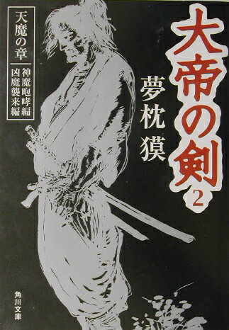 大帝の剣（2）