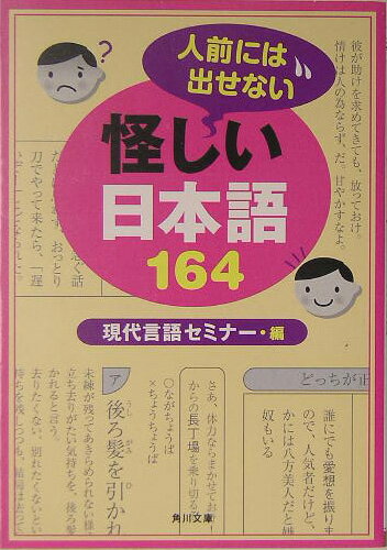 人前には出せない怪しい日本語164