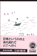 気分よく流れる