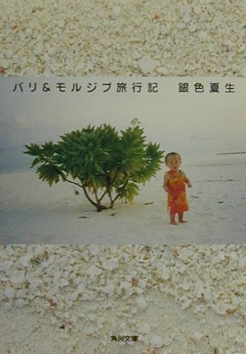 バリ＆モルジブ旅行記