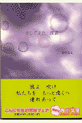 そしてまた波音
