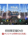 2023年7月にメジャーデビュー20周年を迎えた湘南乃風が、8月12日（土）に自身10年ぶりに神奈川・横浜スタジアムで開催した、
二十周年記念公演「風祭り at 横浜スタジアム〜困ったことがあったらな、風に向かって俺らの名前を呼べ！ あんちゃん達がどっからでも飛んできてやるから〜」のLIVE DVD&Blu-rayを発売決定！
湘南乃風やファンにとっても聖地ともいえる横浜スタジアムで、“祭り”ムード満載の神輿を模したステージをバックに、
夏をテーマにした楽曲、闘志を炊き上げられるような楽曲、人々の背中を後押しするような楽曲など数々の代表曲・ヒット曲満載のセットリストとともに
全国各地から会場に駆けつけた3万人のオーディエンス、まさに周年に相応しい公演となった。
今作品には、この3時間以上に及ぶライブ本編やアンコール含む全てのセットリストが収録され、
緊張感の中にも意気込みが伝わってくるリハーサルなど当日の舞台裏などの様子を収録したドキュメンタリーも特典映像も収録！
また、初回限定盤には、本編・アンコールを収録したLIVE CDが付帯。