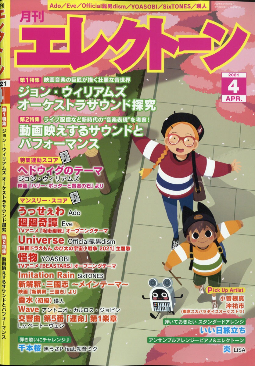 月刊エレクトーン2021年4月号