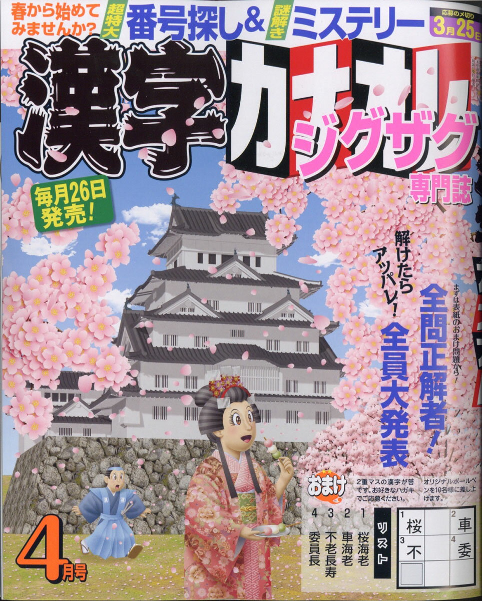 漢字カナオレ 2021年 04月号 [雑誌]