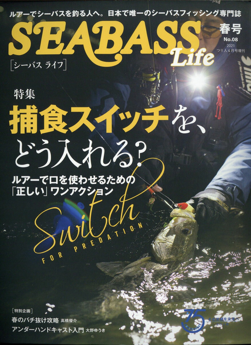 SEABASS Life(シーバスライフ) No.08 2021年 04月号 [雑誌]