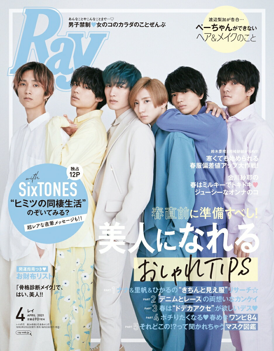 Ray (レイ) 2021年 04月号 [雑誌] 表紙：SixTONES