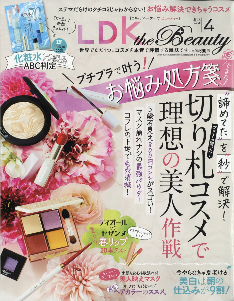 LDK the Beauty (エルディーケイザビューティー) 2021年 04月号 [雑誌]
