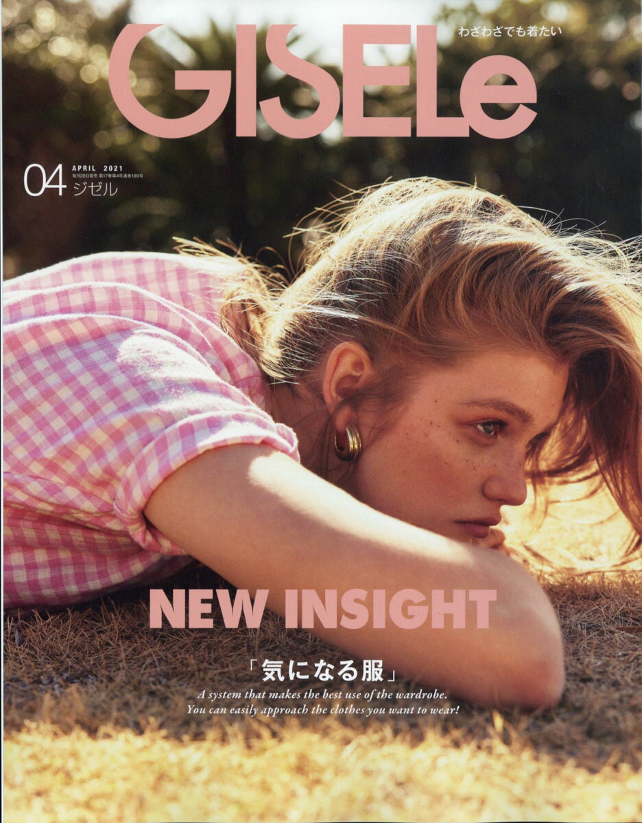 GISELe (ジゼル) 2021年 04月号 [雑誌]