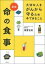新版 大切な人をがんから守るため 今できること 命の食事