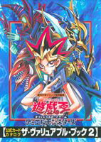 遊☆戯☆王オフィシャルカードゲームデュエルモンスターズ公式カードカタログ　ザ・ヴ（2）