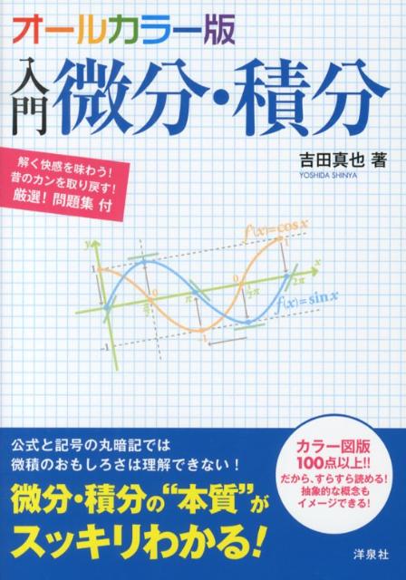 入門微分・積分