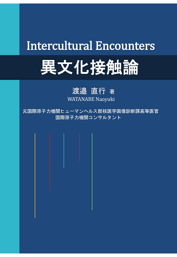 【POD】異文化接触論