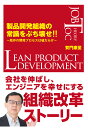 【POD】製品開発組織の常識をぶち壊せ！！～既存の開発プロセスは嘘だらけ～ [ 賀門康至 ]