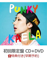 【先着特典】PUNKY (初回限定盤 CD＋DVD) (オリジナルステッカー付き) (早期予約特典対象)