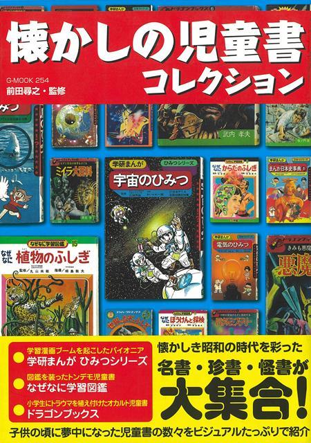 【バーゲン本】懐かしの児童書コレクション