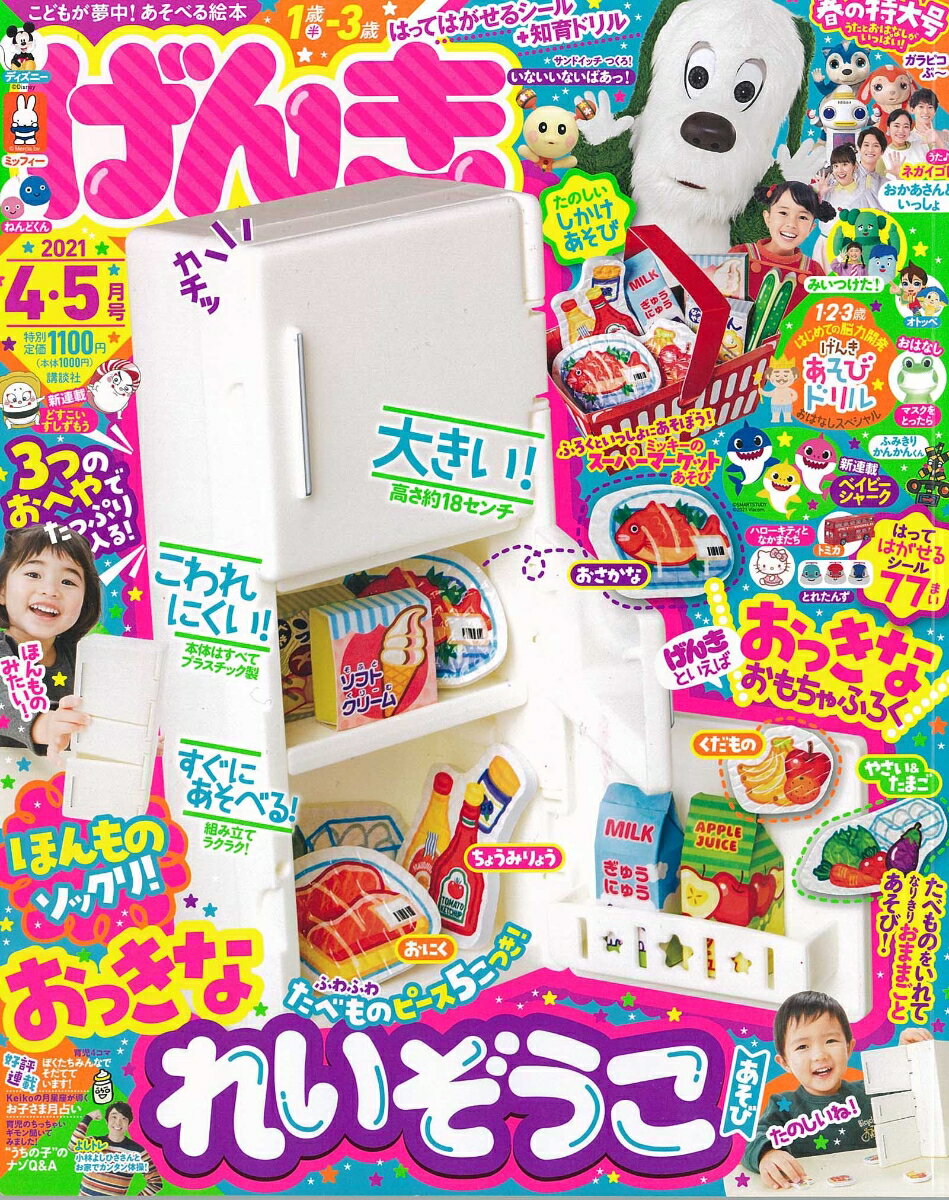 げんき 2021年 04月号 [雑誌]のサムネイル