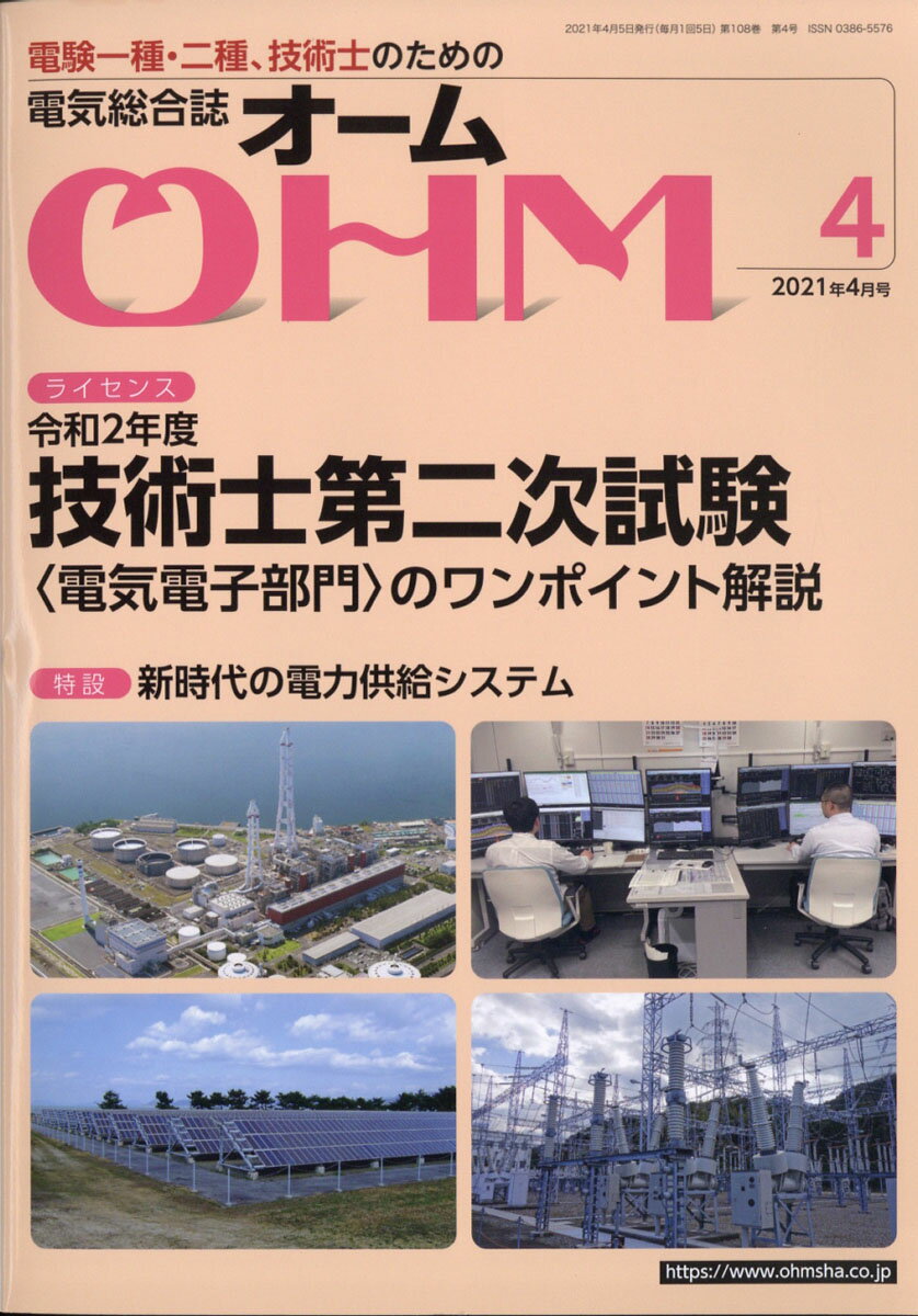 OHM (オーム) 2021年 04月号 [雑誌]