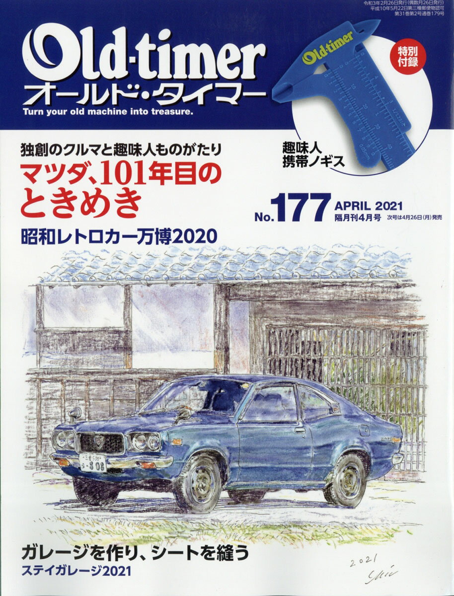 Old-timer (オールドタイマー) 2021年 04月号 [雑誌]