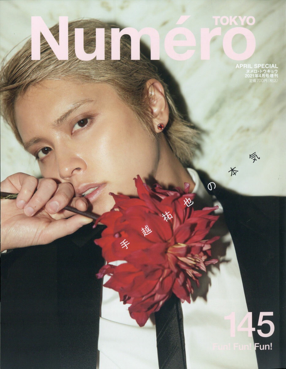 Numero TOKYO (ヌメロ・トウキョウ) 2021年 4月増刊号 [雑誌] 【手越祐也 表紙版】