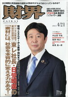 財界 2021年 4/21号 [雑誌]