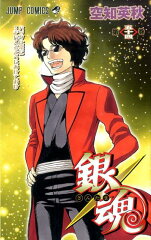 銀魂ーぎんたまー 54の表紙画像