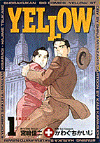 Yellow 1巻 表紙