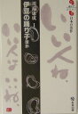 伊豆の踊り子 ほか （読んでおきたい日本の名作） 川端康成