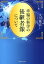 幸福の科学の後継者像について