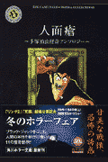 人面瘡 1巻 表紙