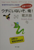 鷺沢萠『ウチにいないぞ、俺!』表紙