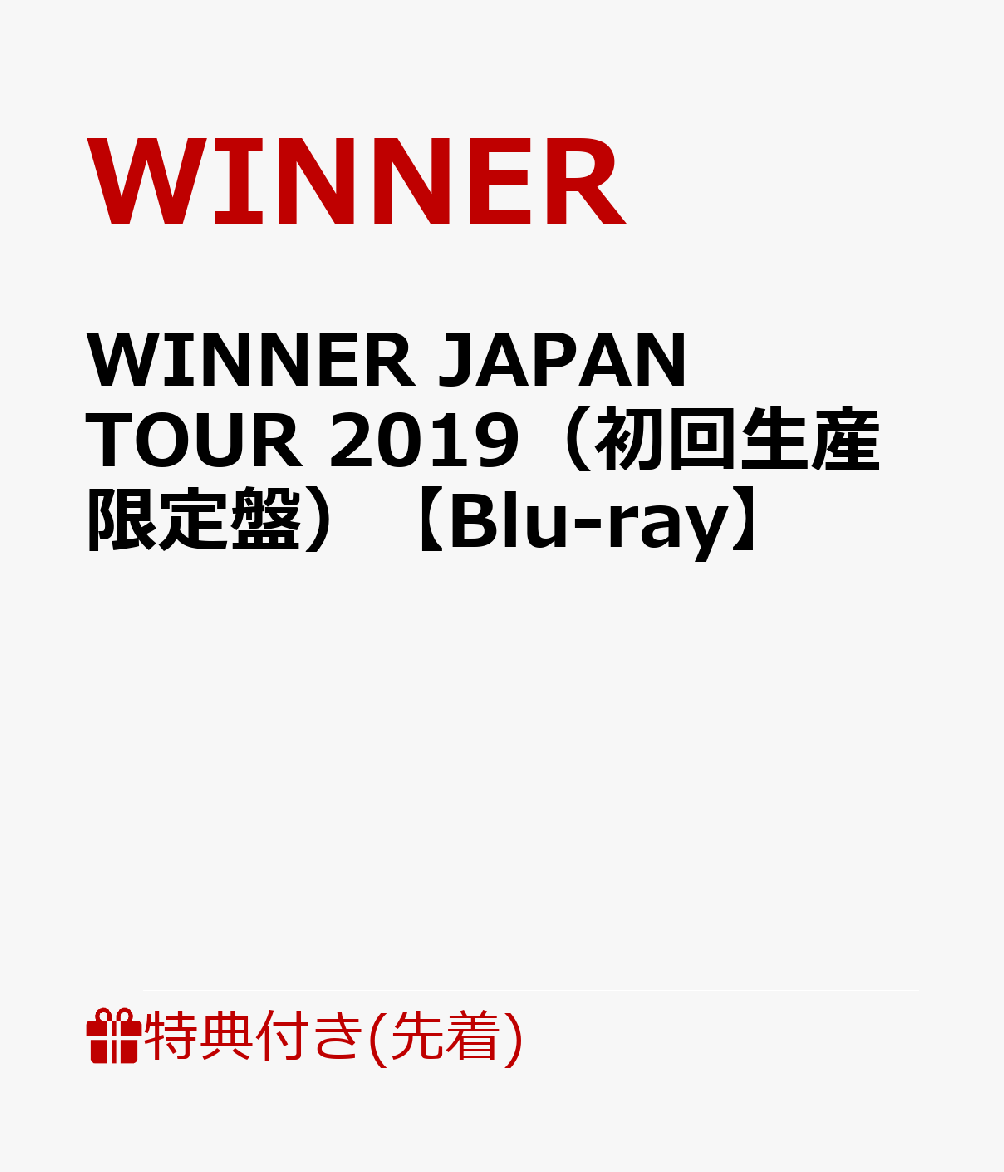 WINNER JAPAN TOUR 2019（初回生産限定盤）【Blu-ray】