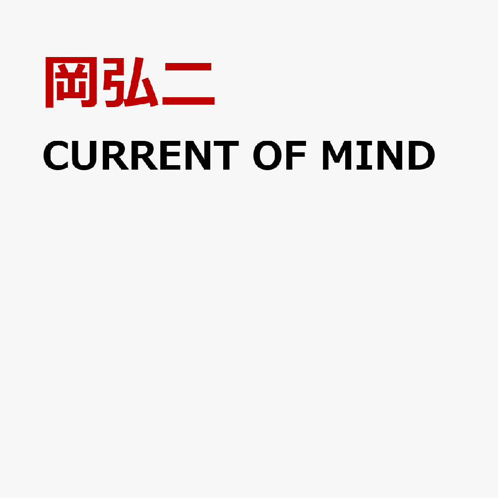 CURRENT OF MIND