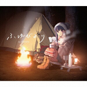 ふゆびより (キャンプ盤 CD＋DVD)