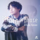 【楽天ブックス限定先着特典】Metamorphose(缶バッジ) 高木竜馬