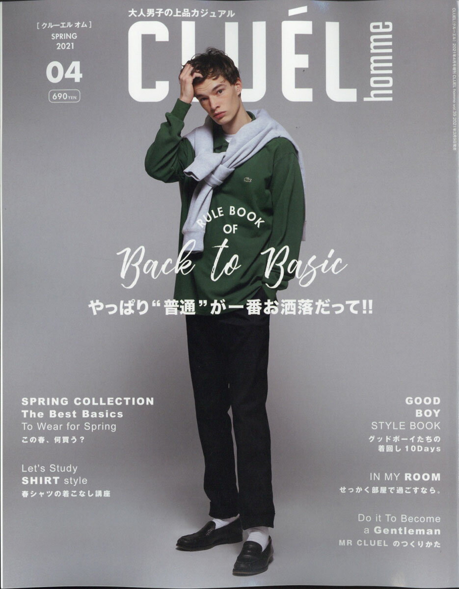 CLUEL homme (クルーエル オム) Vol.39 2021年 04月号 [雑誌]