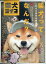 一個人別冊 柴犬ライフ VOL.5 2021年 04月号 [雑誌]