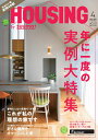HOUSING (ハウジング)by suumo(バイスーモ) 2021年 04月号 [雑誌]