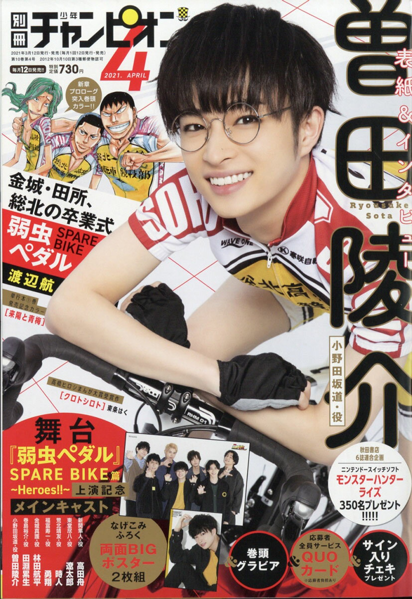 別冊 少年チャンピオン 2021年 04月号 [雑誌]