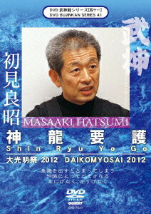 武神館DVDシリーズvol.41 大光明祭2012